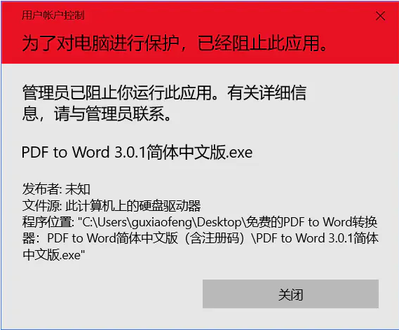 Win10环境下UAC账户控制导致无法运行部分程序