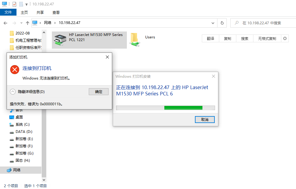 win10 局域网共享打印机，报错信息——windows无法连接到打印机错误码0x0000011b